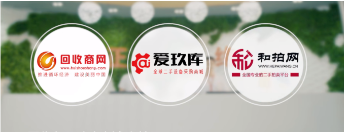 回收商网荣获“中国电子商务回收行业最具影响力奖”